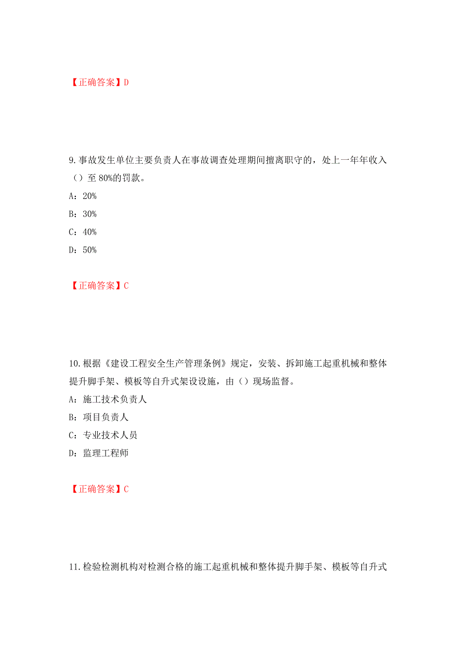 2022年辽宁省安全员C证考试试题（全考点）模拟卷及参考答案（55）_第4页