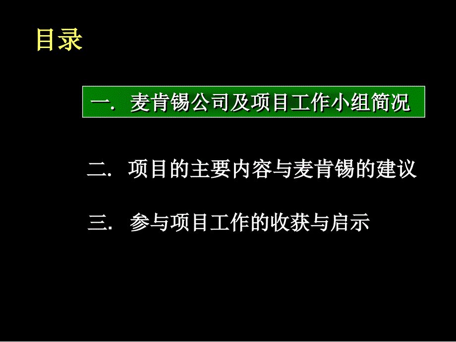 麦肯锡管理咨询标准流程_第2页