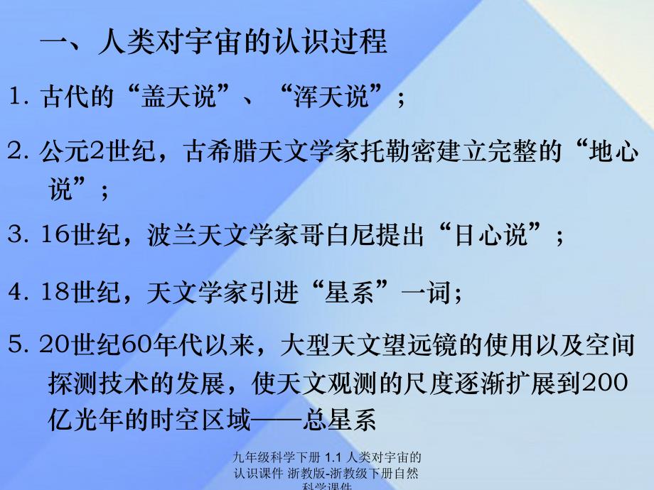 最新九年级科学下册1.1人类对宇宙的认识课件浙教版浙教级下册自然科学课件_第3页