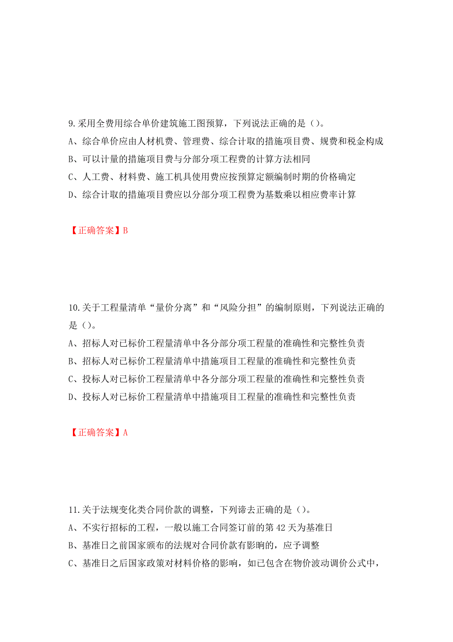 2022造价工程师《工程计价》真题测试强化卷及答案[43]_第4页