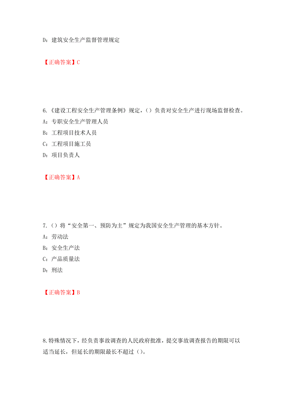 2022年辽宁省安全员C证考试试题（全考点）模拟卷及参考答案（第66套）_第3页