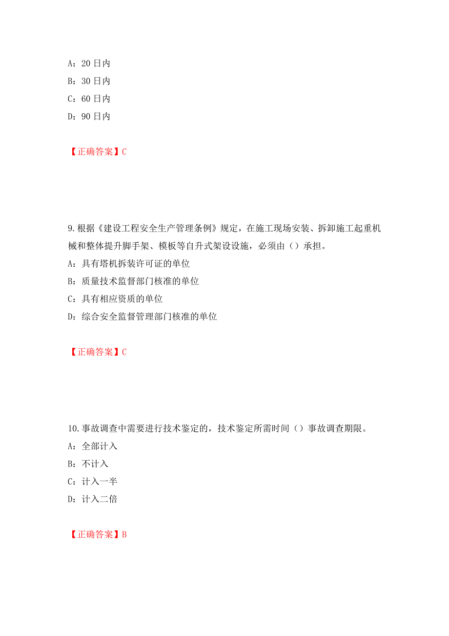 2022年辽宁省安全员C证考试试题（全考点）模拟卷及参考答案（第66套）_第4页