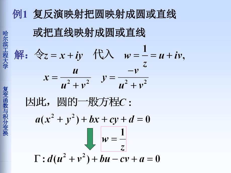 复变函数与积分变换：6-1几个初等函数的映射_第4页