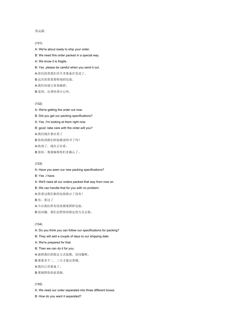 商务英语情景对话货运篇_第1页