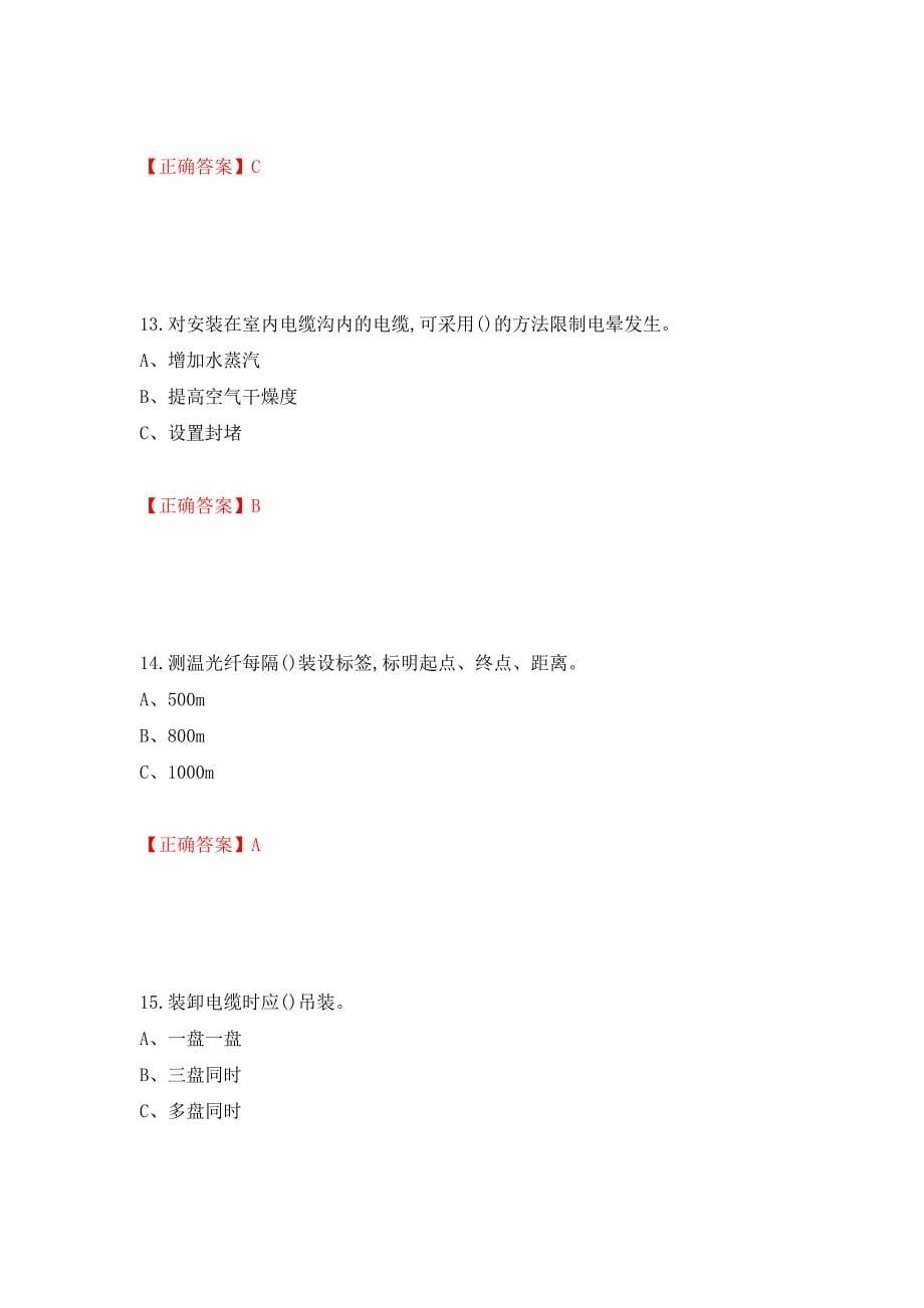 电力电缆作业安全生产考试试题测试强化卷及答案｛21｝_第5页