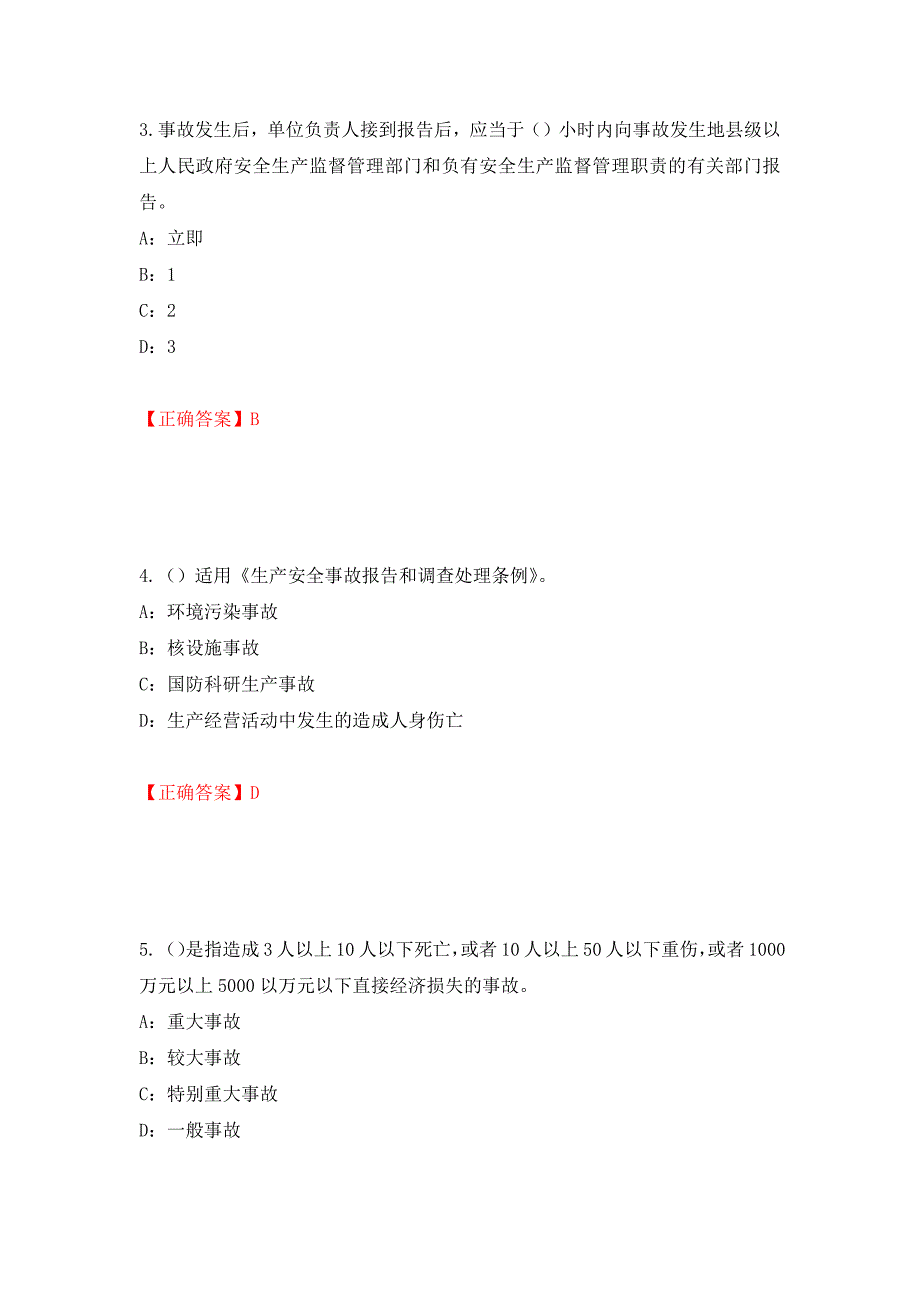 2022年辽宁省安全员C证考试试题（全考点）模拟卷及参考答案（第82次）_第2页