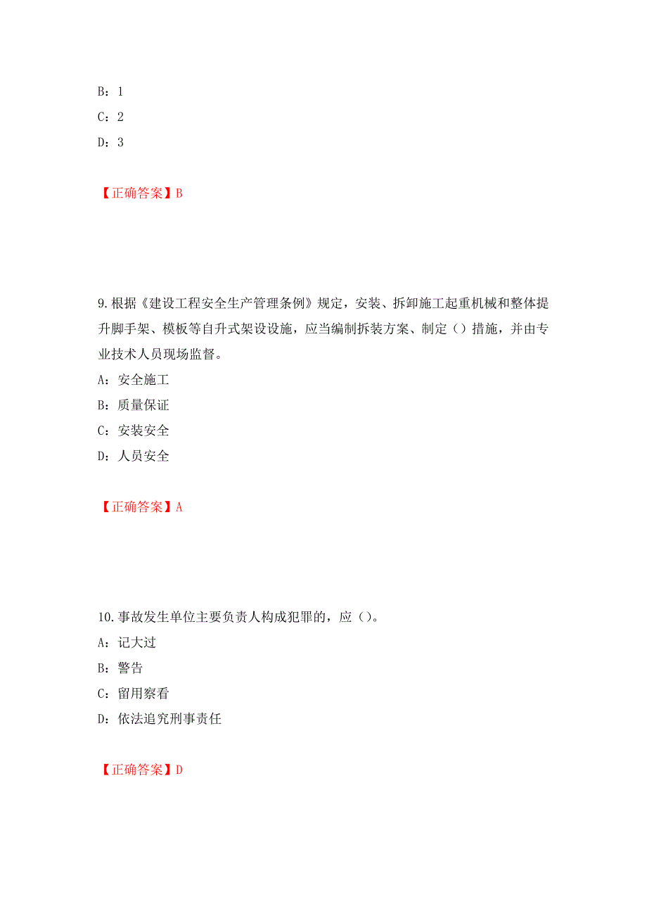 2022年辽宁省安全员C证考试试题（全考点）模拟卷及参考答案[45]_第4页