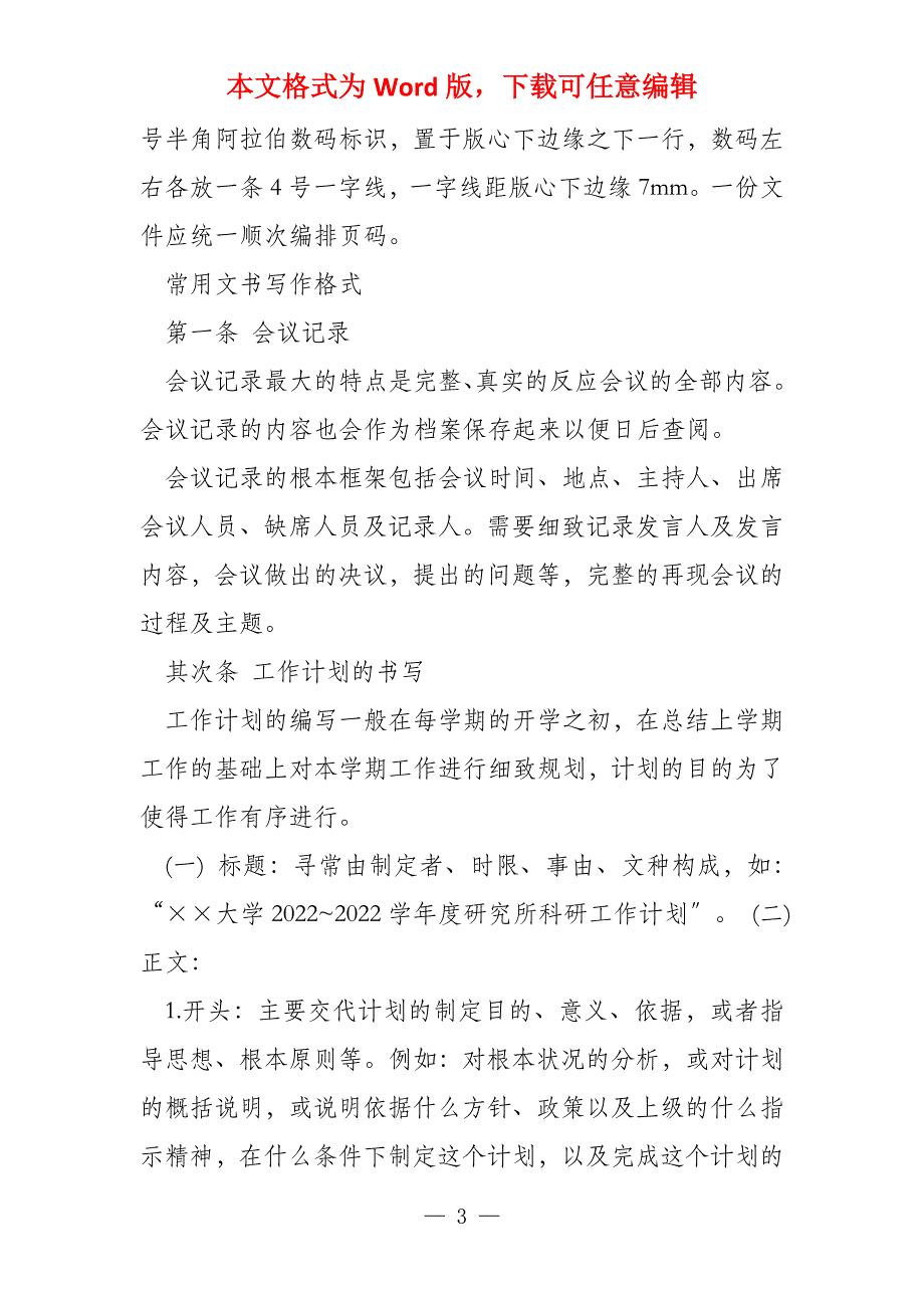 规章制度写作专题参考_第3页