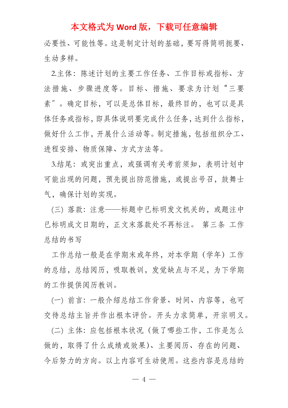 规章制度写作专题参考_第4页