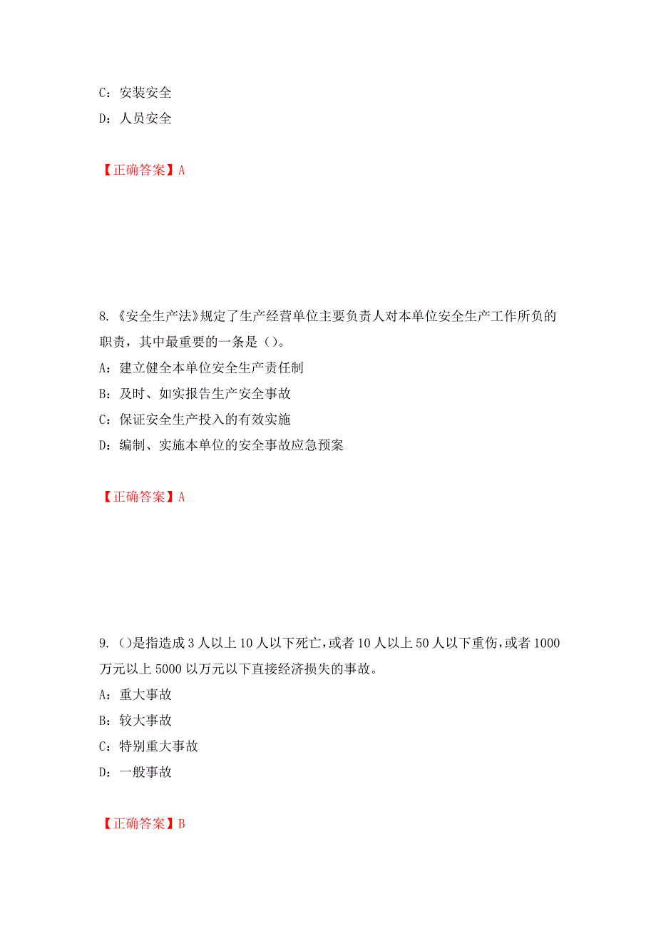 2022年辽宁省安全员C证考试试题（全考点）模拟卷及参考答案【71】_第4页