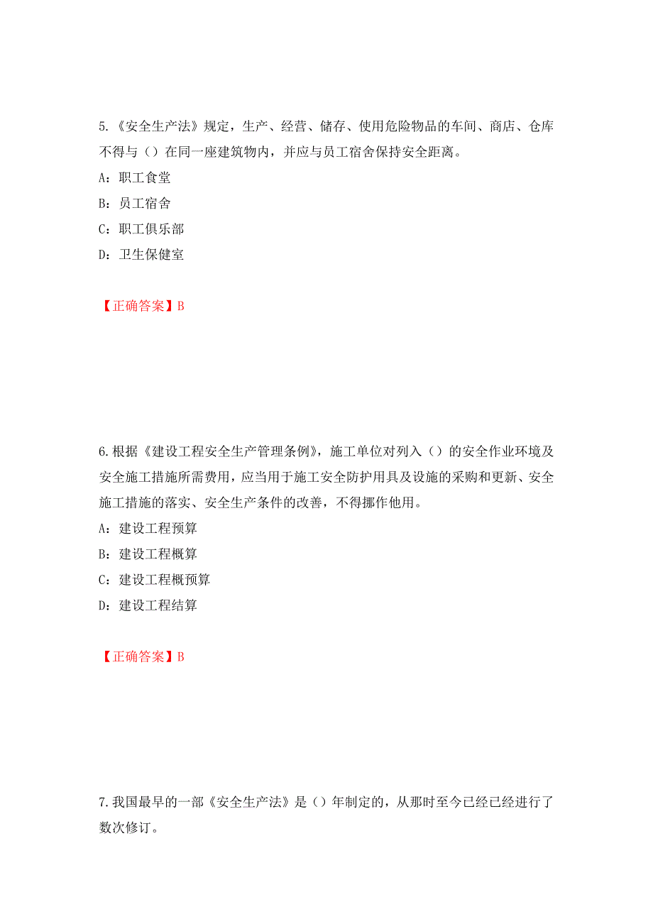 2022年陕西省安全员B证考试题库试题（全考点）模拟卷及参考答案（第56卷）_第3页