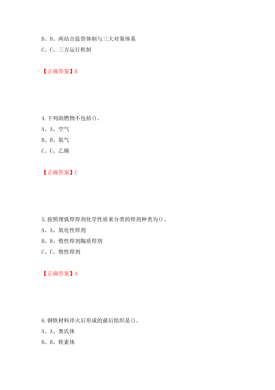 熔化焊接与热切割作业安全生产考试试题（全考点）模拟卷及参考答案[62]_第2页