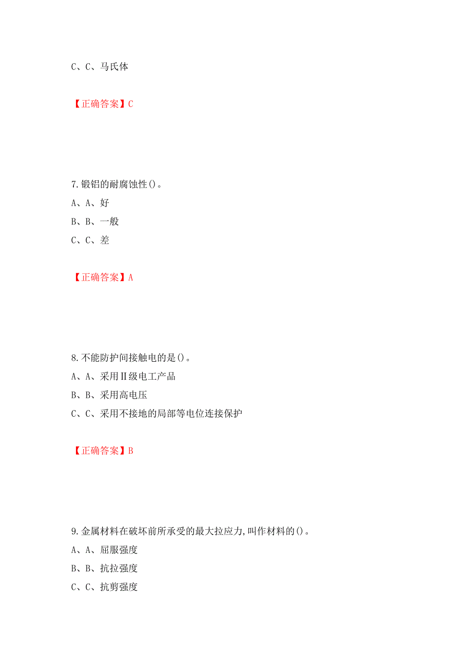 熔化焊接与热切割作业安全生产考试试题（全考点）模拟卷及参考答案[62]_第3页