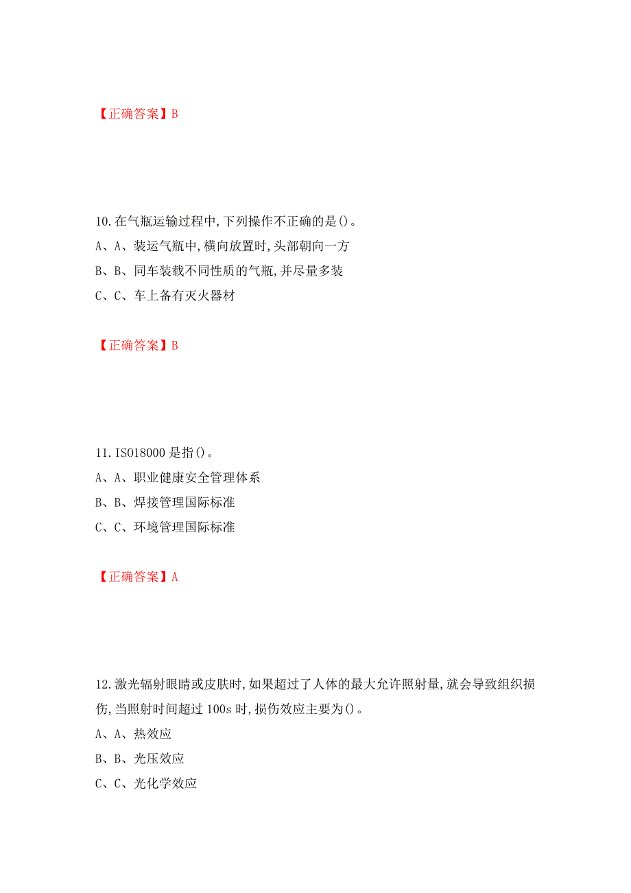 熔化焊接与热切割作业安全生产考试试题（全考点）模拟卷及参考答案[62]_第4页