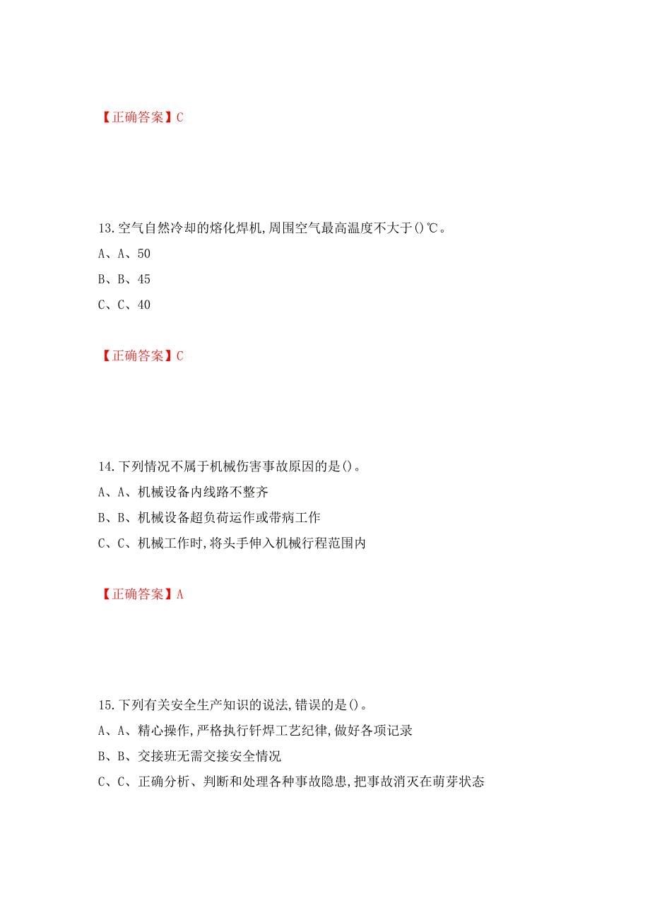 熔化焊接与热切割作业安全生产考试试题（全考点）模拟卷及参考答案[62]_第5页