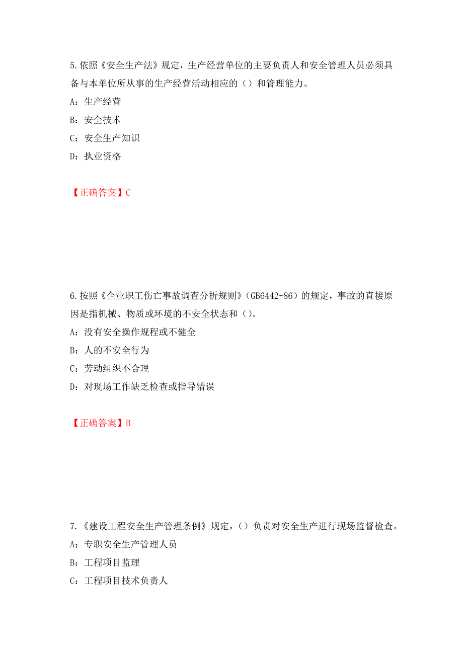 2022年湖北省安全员C证考试试题（全考点）模拟卷及参考答案（第67卷）_第3页