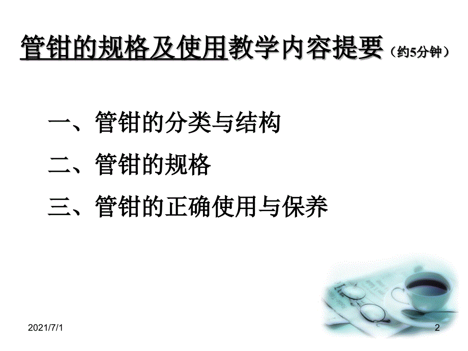 管钳的规格及使用_第2页