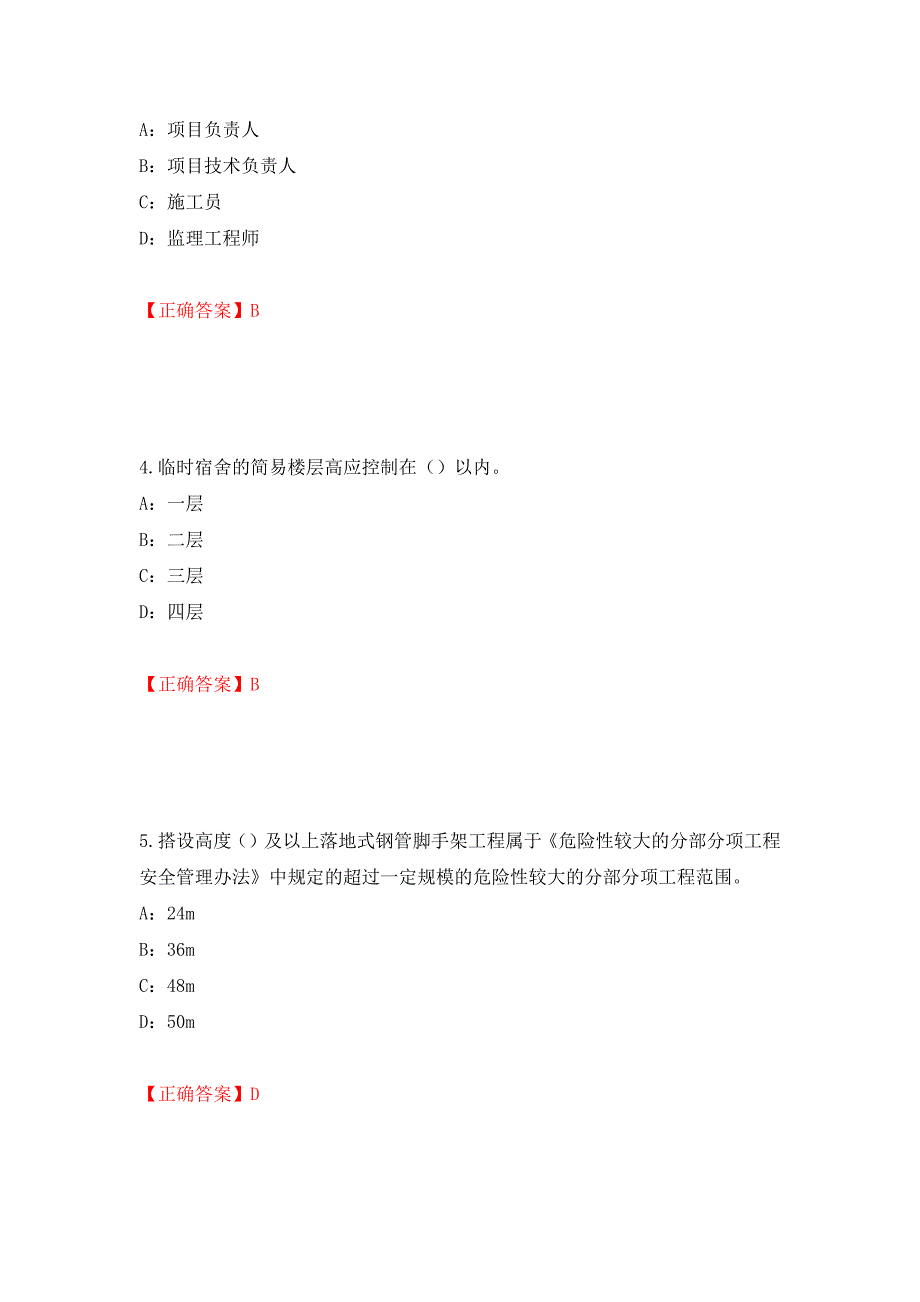 2022年江西省安全员C证考试试题（全考点）模拟卷及参考答案（第92卷）_第2页