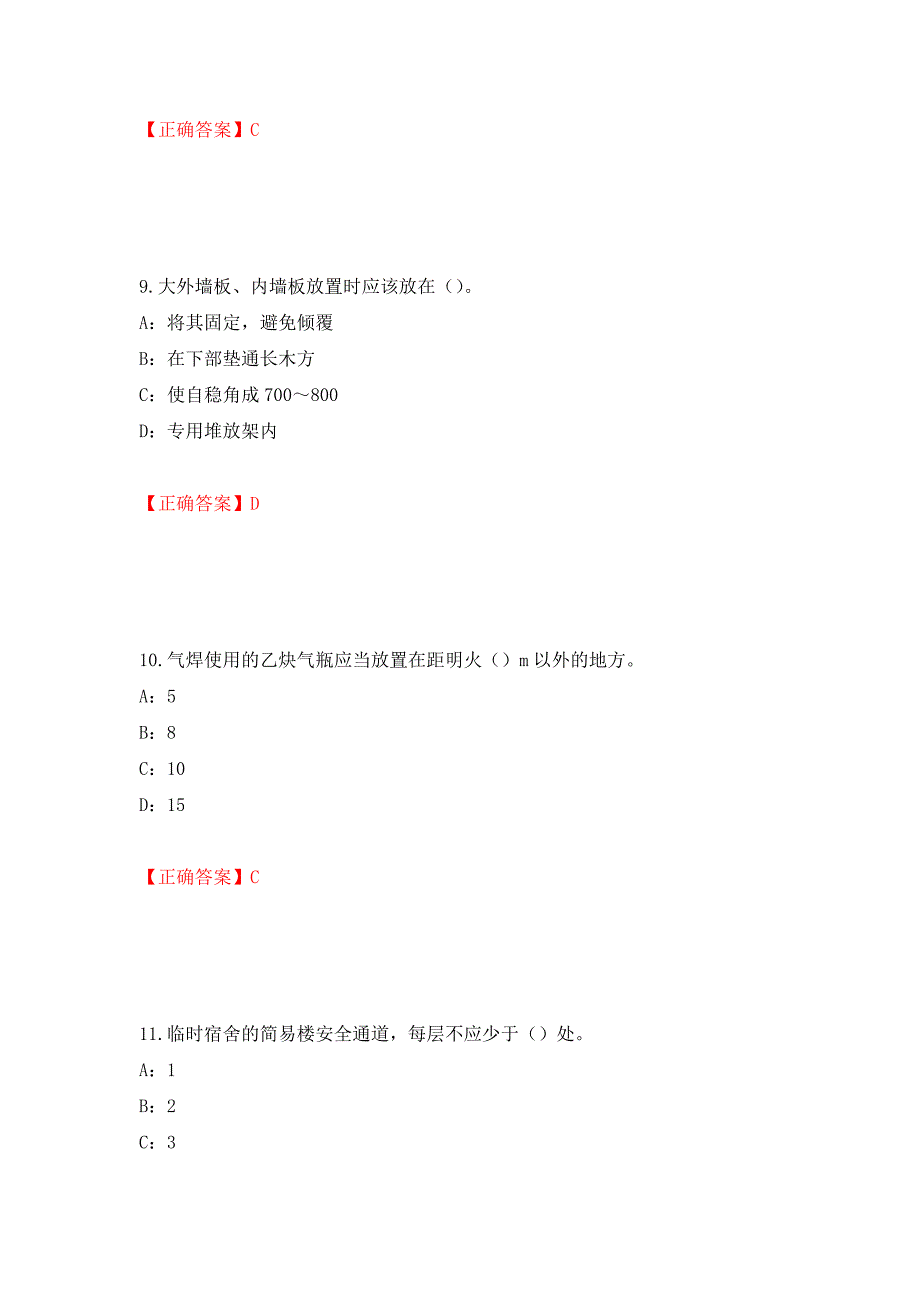 2022年江西省安全员C证考试试题（全考点）模拟卷及参考答案（第92卷）_第4页