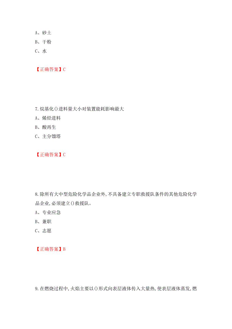 烷基化工艺作业安全生产考试试题（全考点）模拟卷及参考答案（第75卷）_第3页