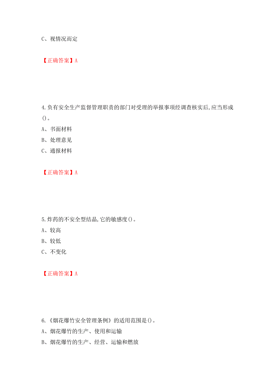 烟花爆竹储存作业安全生产考试试题（全考点）模拟卷及参考答案（第86版）_第2页