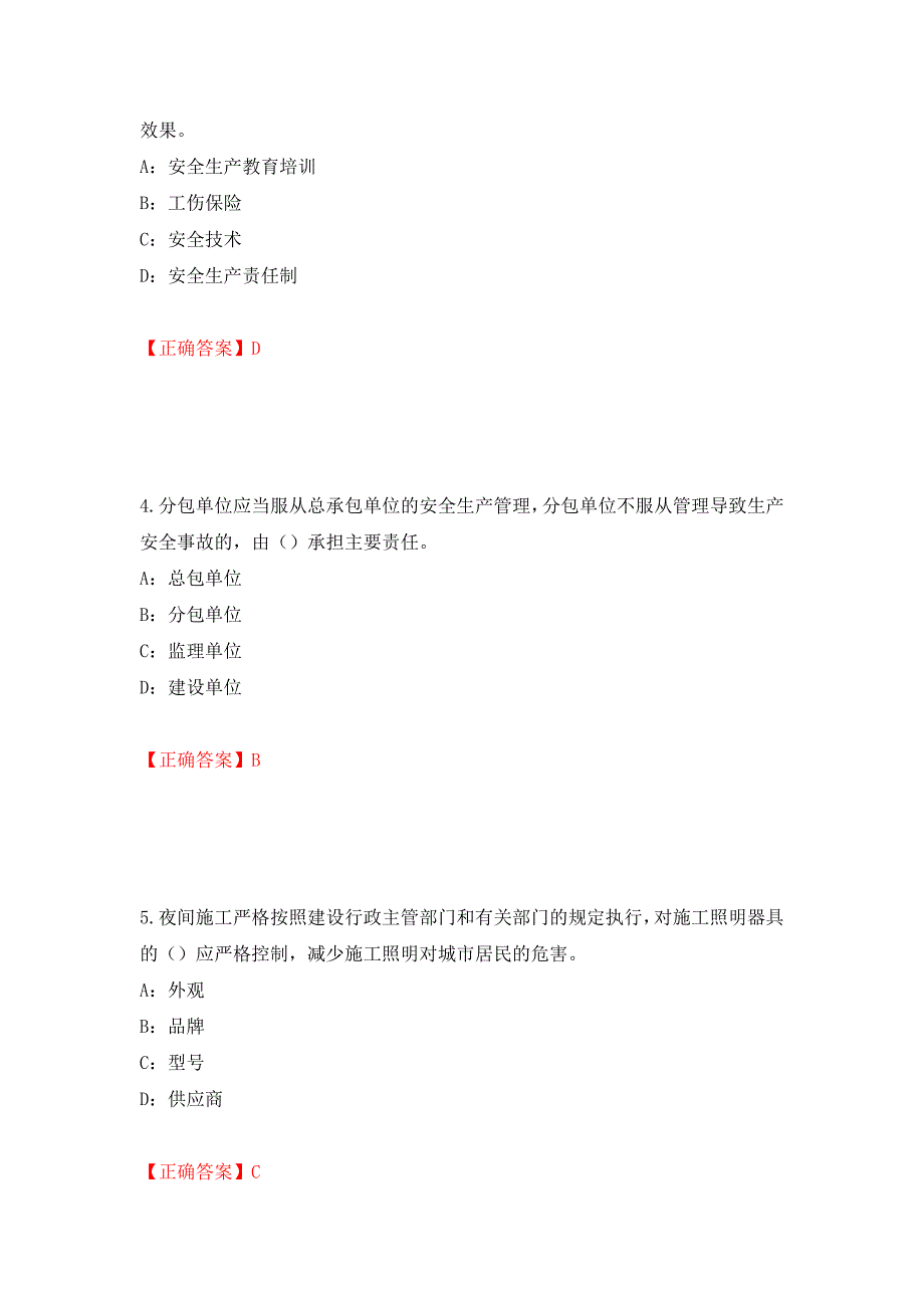 2022年湖南省安全员C证考试试题测试强化卷及答案（第33期）_第2页