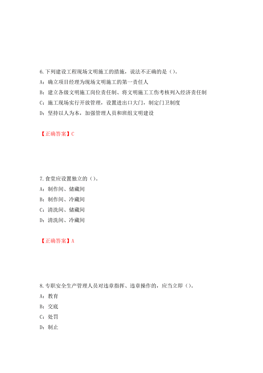 2022年湖南省安全员C证考试试题测试强化卷及答案（第33期）_第3页