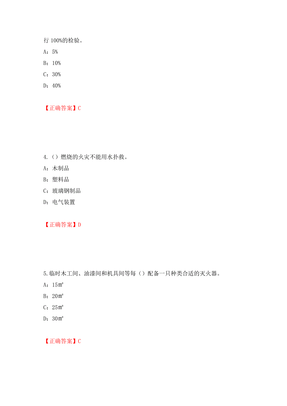 2022年江西省安全员C证考试试题（全考点）模拟卷及参考答案3_第2页