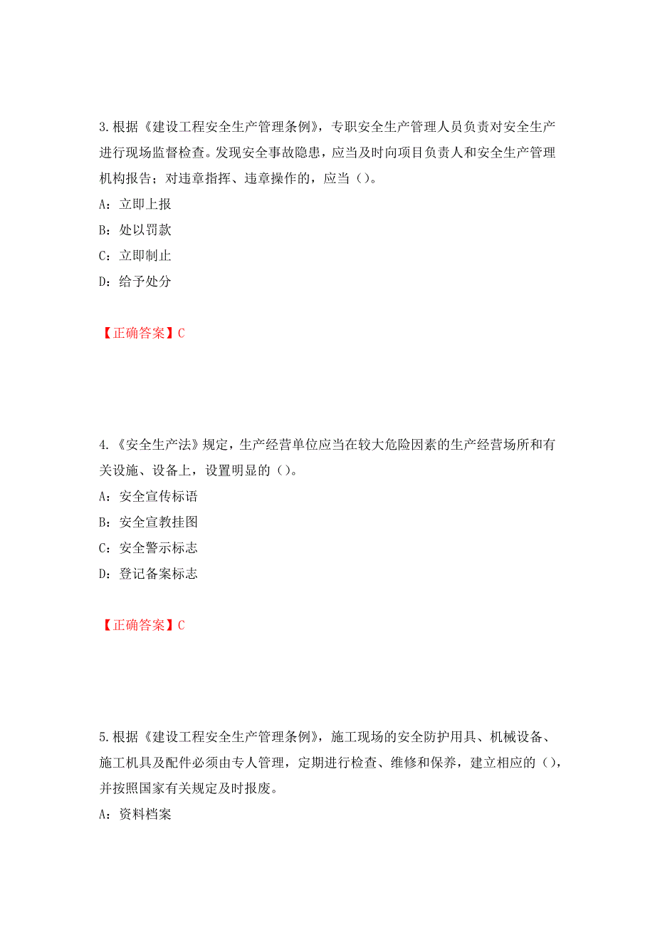 2022年陕西省安全员B证考试题库试题（全考点）模拟卷及参考答案（第48卷）_第2页