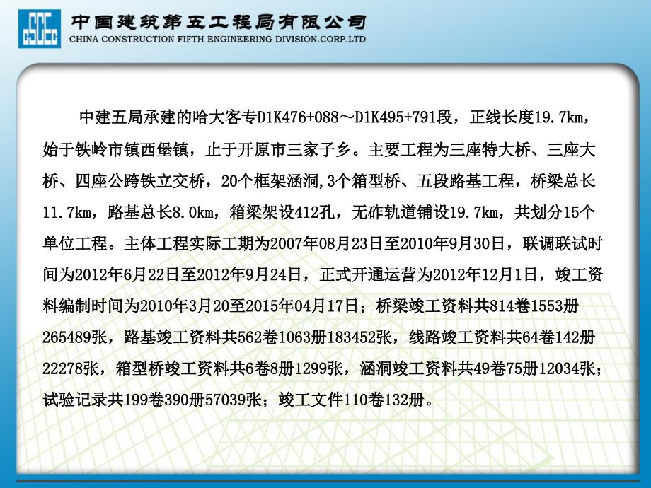 (中建五局没)哈大客专竣工文件编制学习PPT_第2页