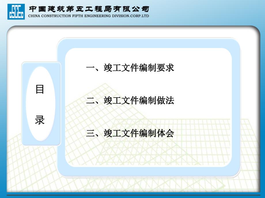 (中建五局没)哈大客专竣工文件编制学习PPT_第4页