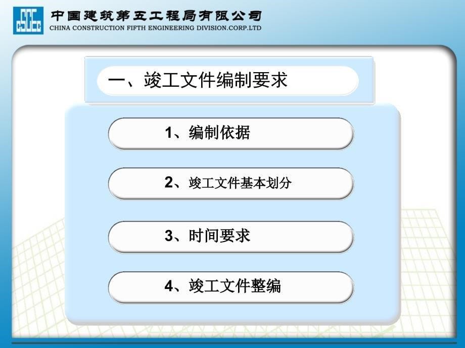 (中建五局没)哈大客专竣工文件编制学习PPT_第5页