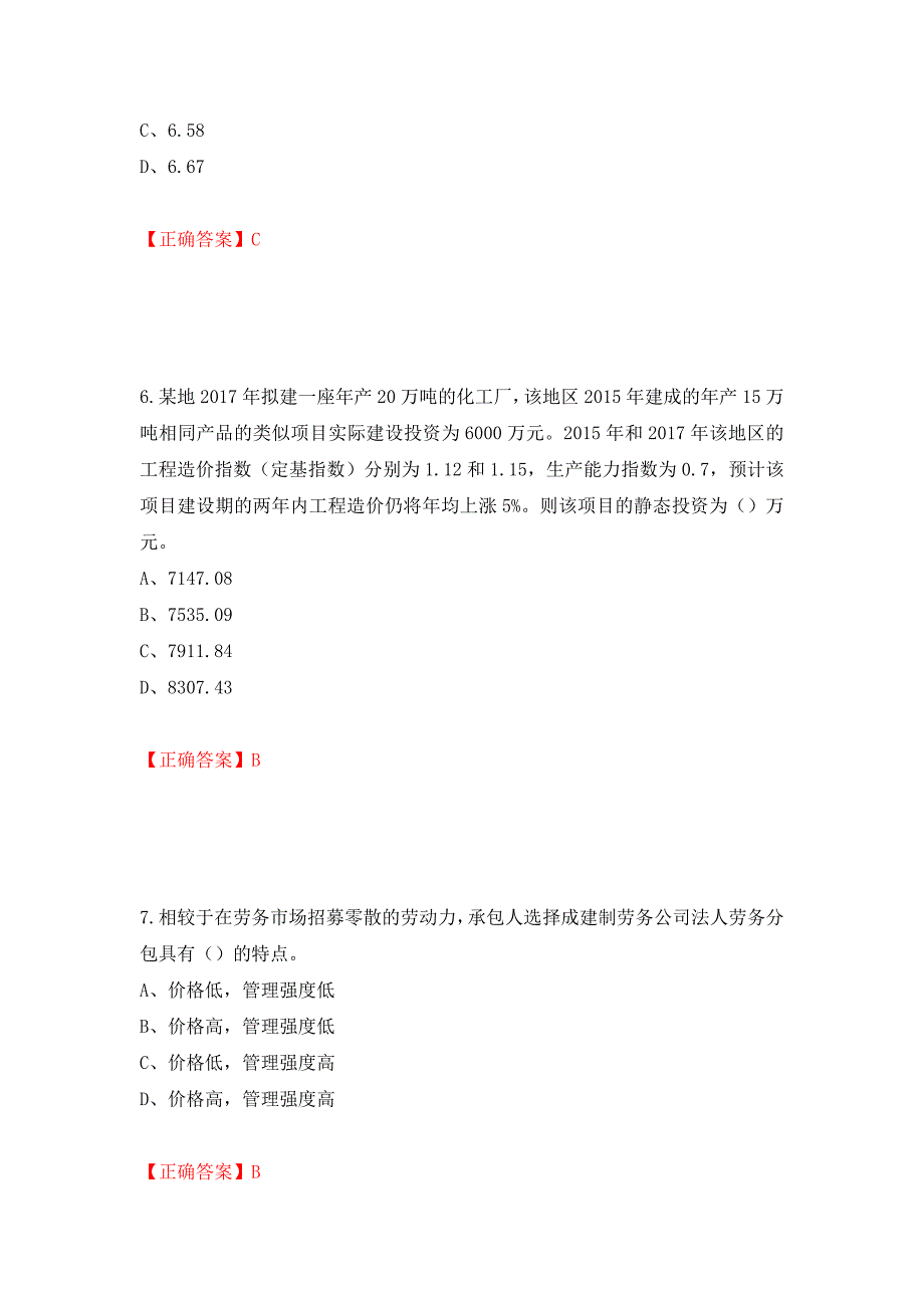 2022造价工程师《工程计价》真题测试强化卷及答案【21】_第3页