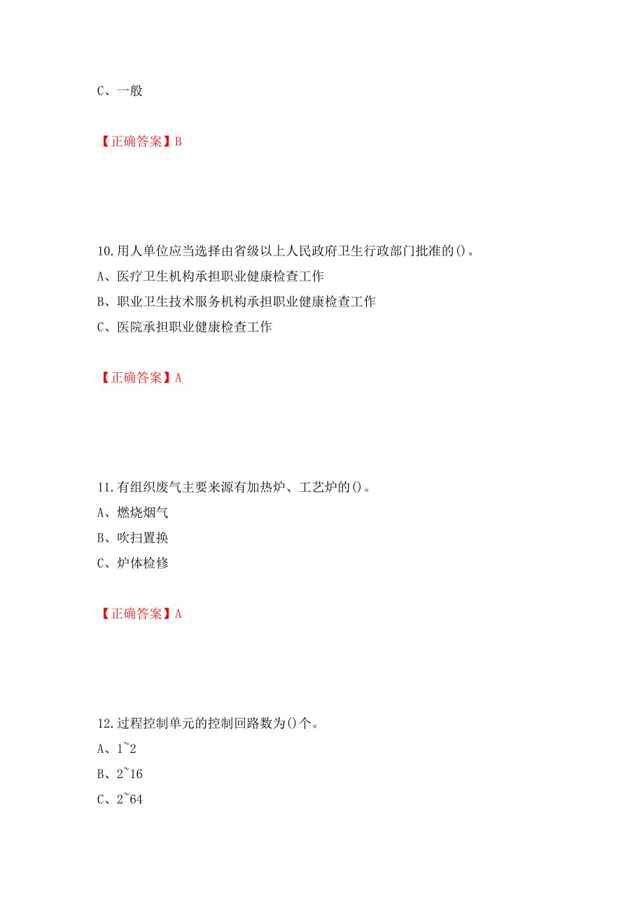 烷基化工艺作业安全生产考试试题（全考点）模拟卷及参考答案（第93卷）_第4页