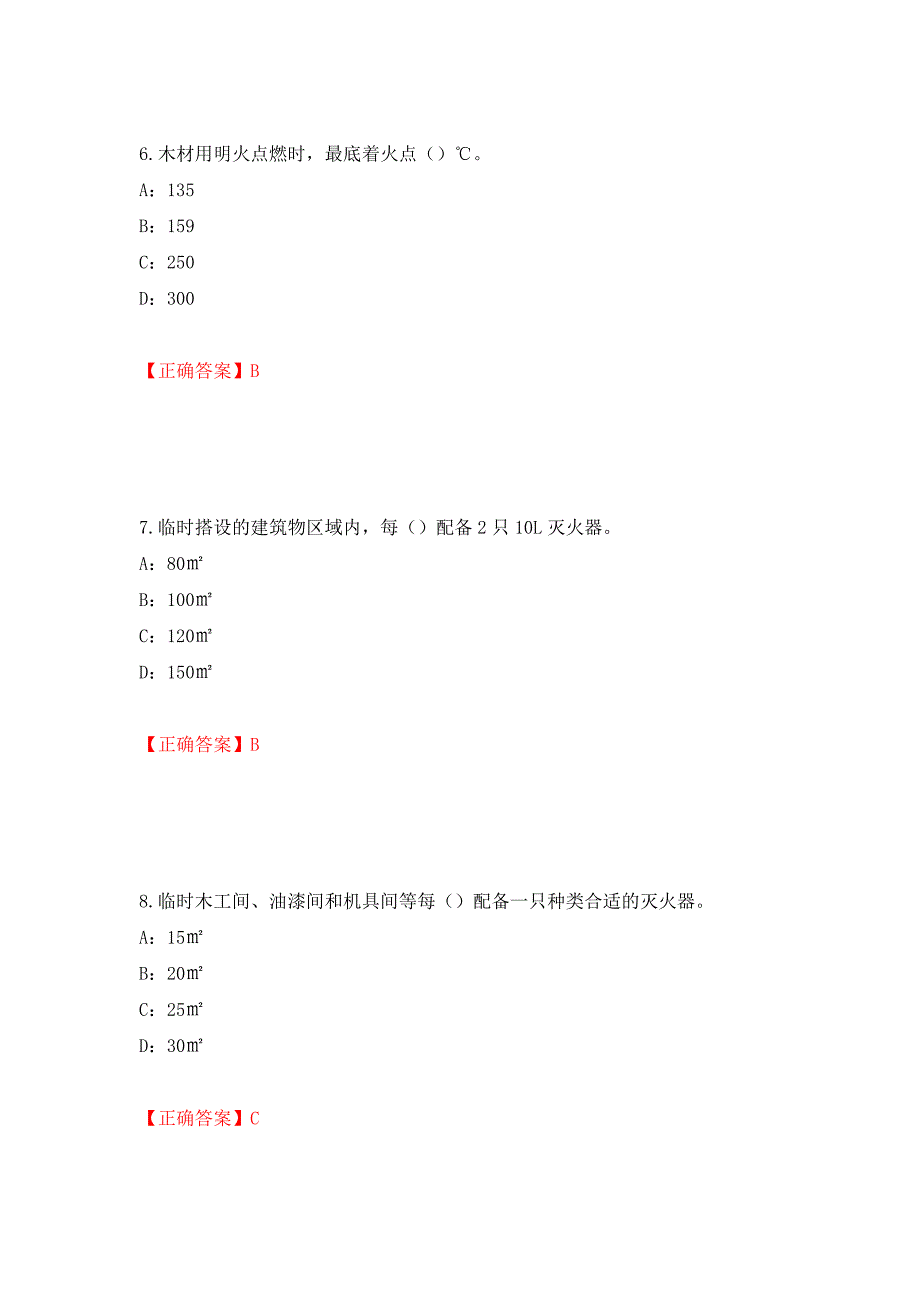 2022年江西省安全员C证考试试题（全考点）模拟卷及参考答案（第75版）_第3页