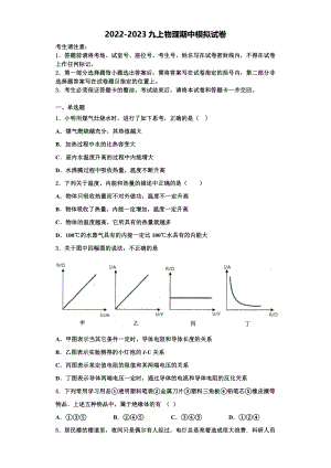 郑州市金水区2022-2023学年物理九年级第一学期期中经典模拟试题含解析