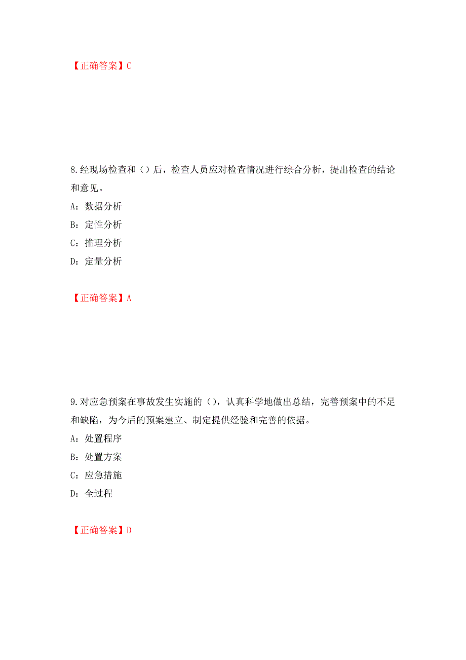 2022年辽宁省安全员B证考试题库试题（全考点）模拟卷及参考答案（第37次）_第4页