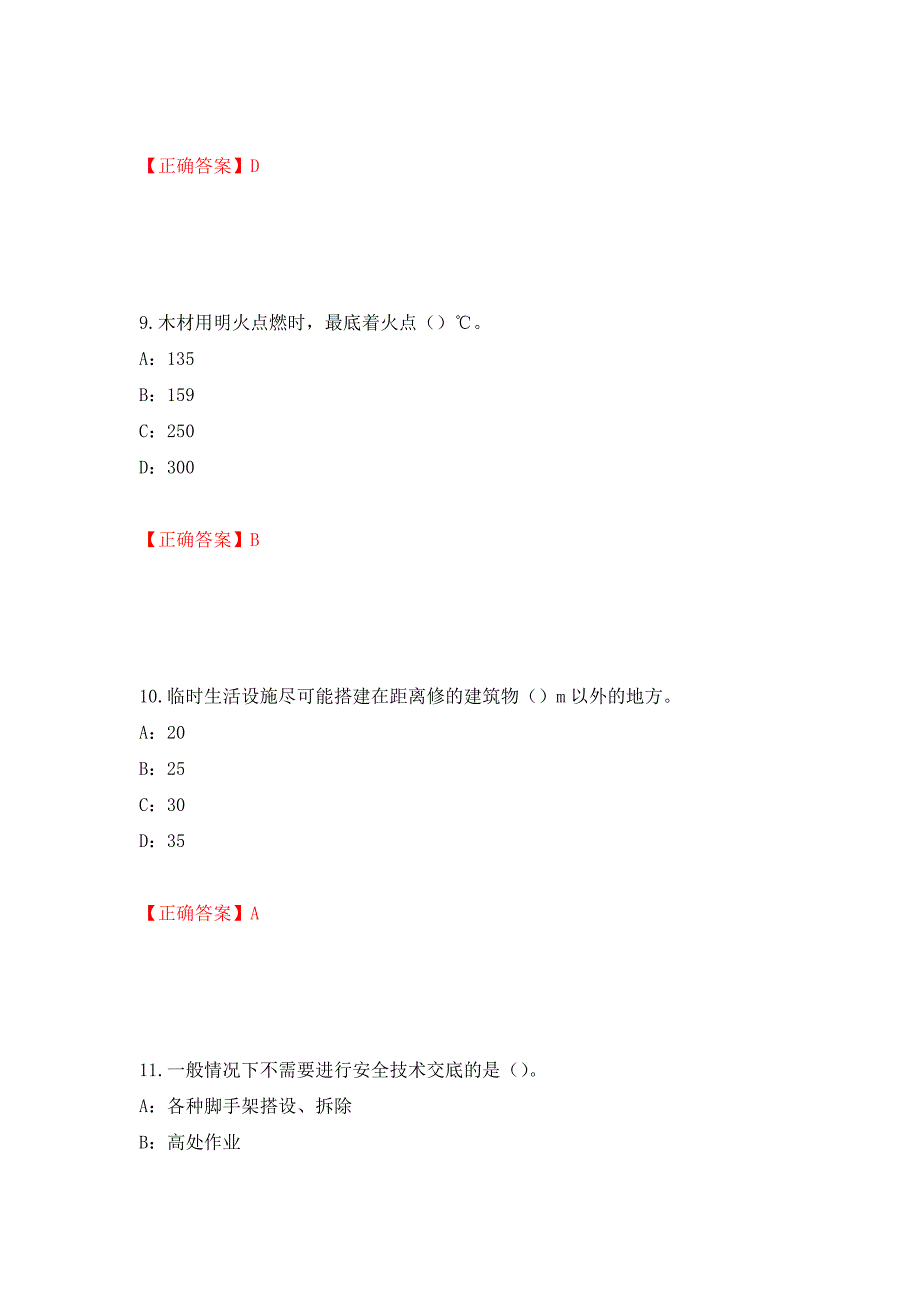 2022年江西省安全员C证考试试题（全考点）模拟卷及参考答案【18】_第4页