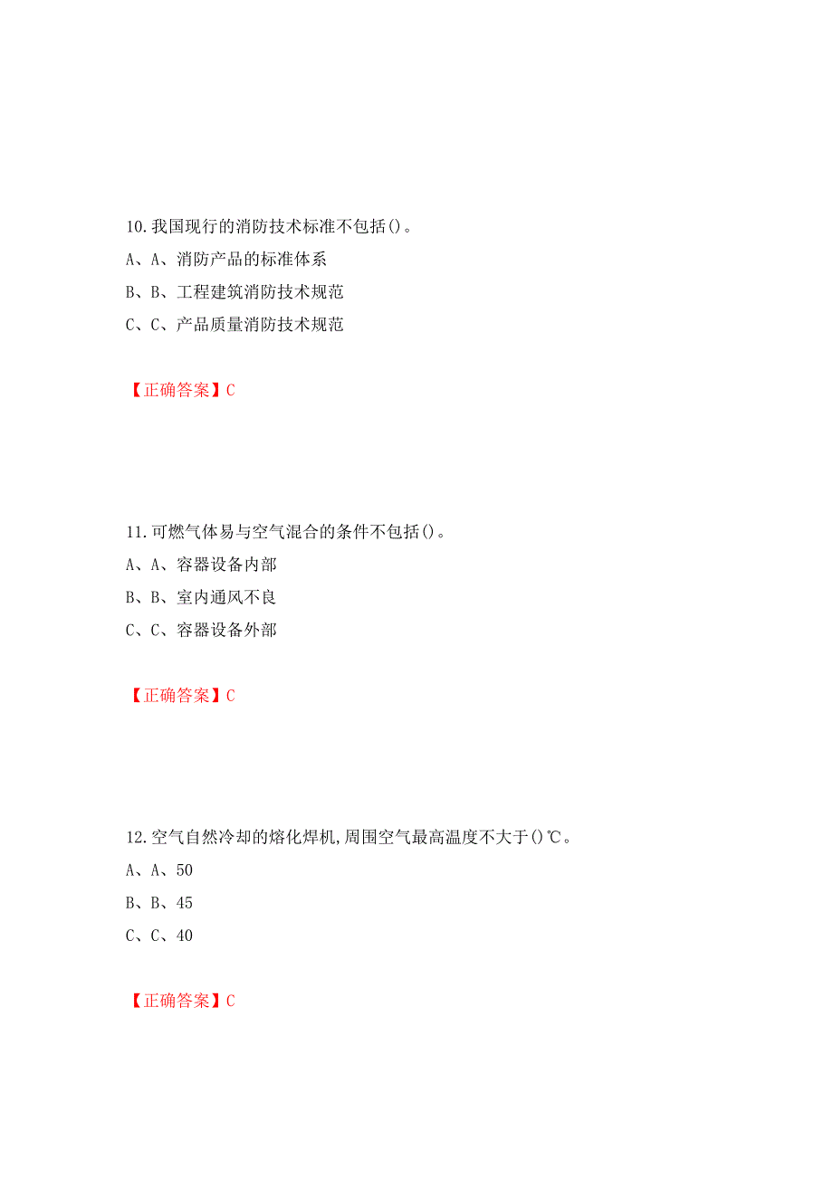 熔化焊接与热切割作业安全生产考试试题测试强化卷及答案（第31期）_第4页