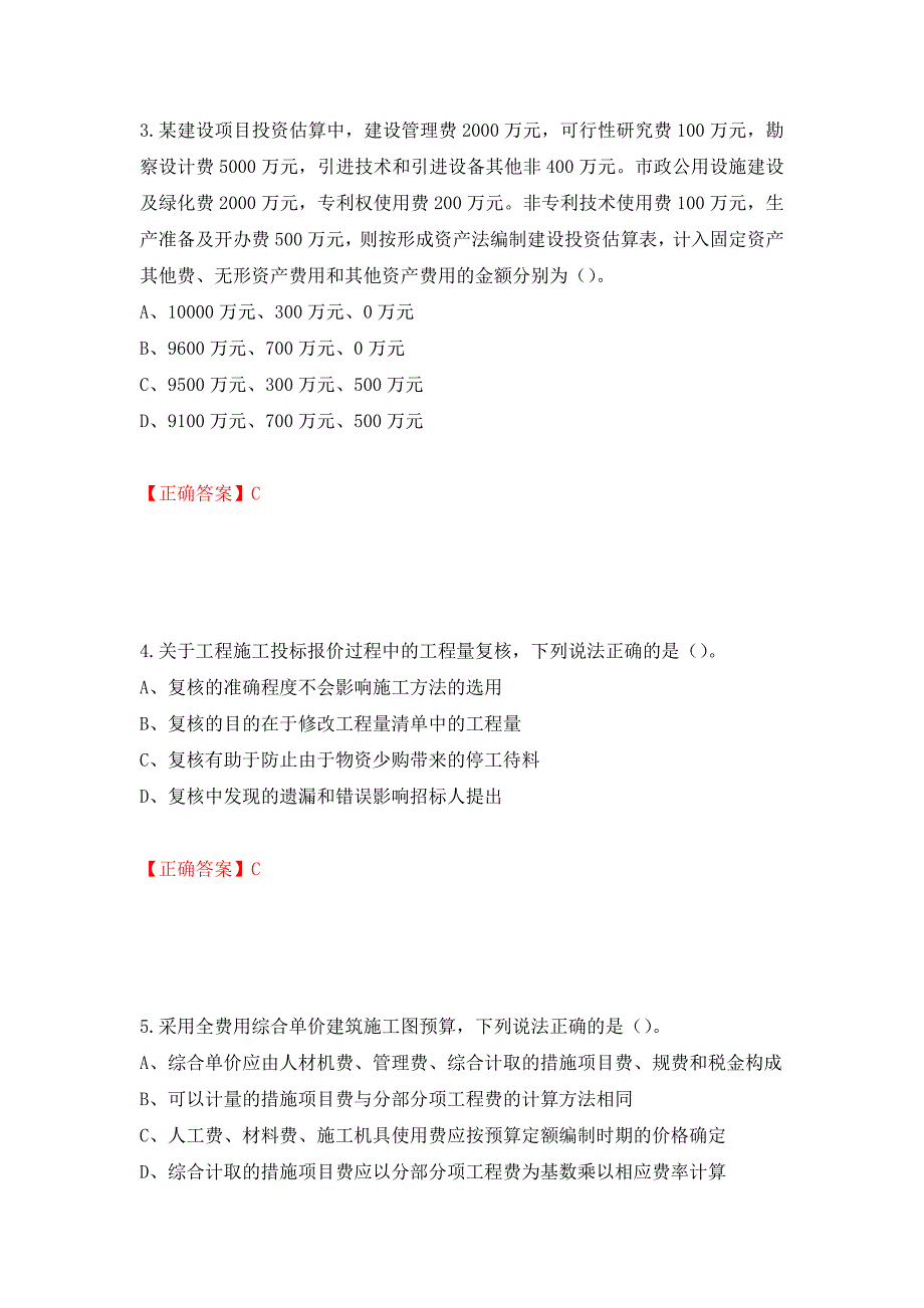 2022造价工程师《工程计价》真题测试强化卷及答案（第39套）_第2页