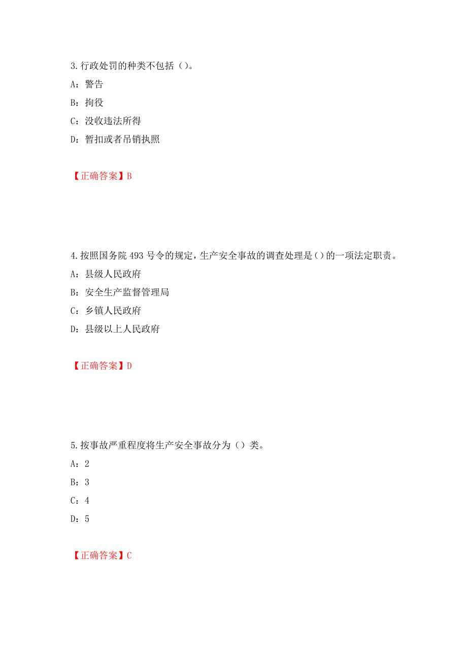 2022年河北省安全员C证考试试题（全考点）模拟卷及参考答案【37】_第2页