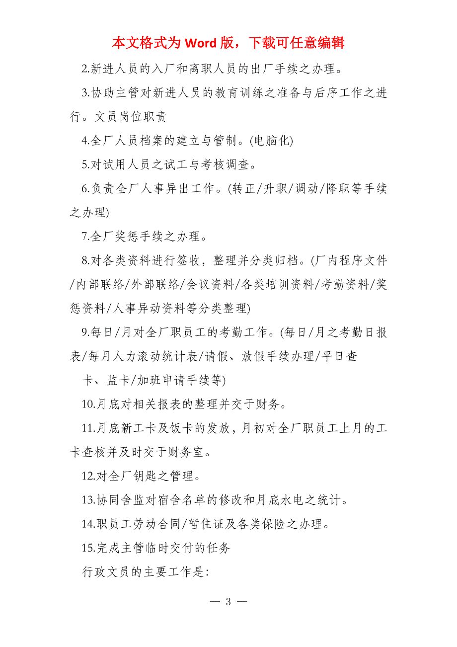 行政部文员岗位职责和管理制度2022_第3页