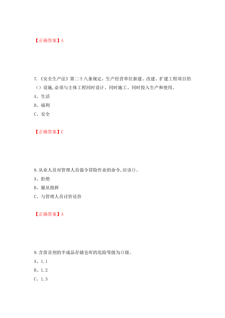 烟花爆竹储存作业安全生产考试试题（全考点）模拟卷及参考答案（第69次）_第3页