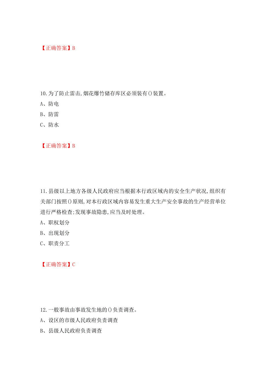 烟花爆竹储存作业安全生产考试试题（全考点）模拟卷及参考答案（第69次）_第4页