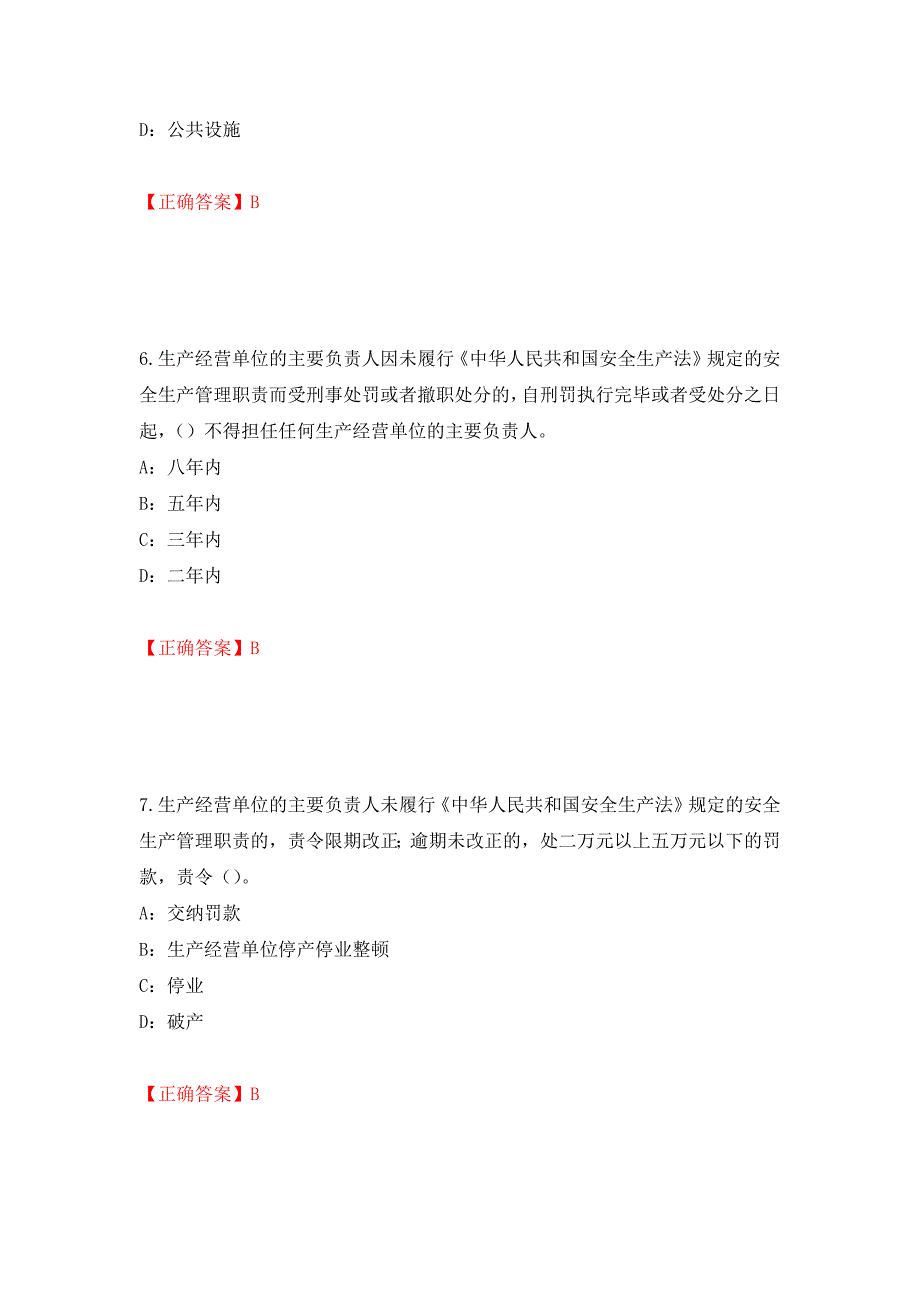 2022年贵州省安全员B证考试试题测试强化卷及答案（77）_第3页