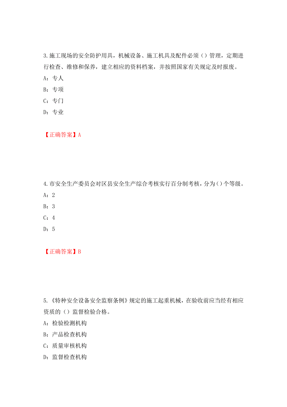 2022年海南省安全员C证考试试题（全考点）模拟卷及参考答案（第80版）_第2页