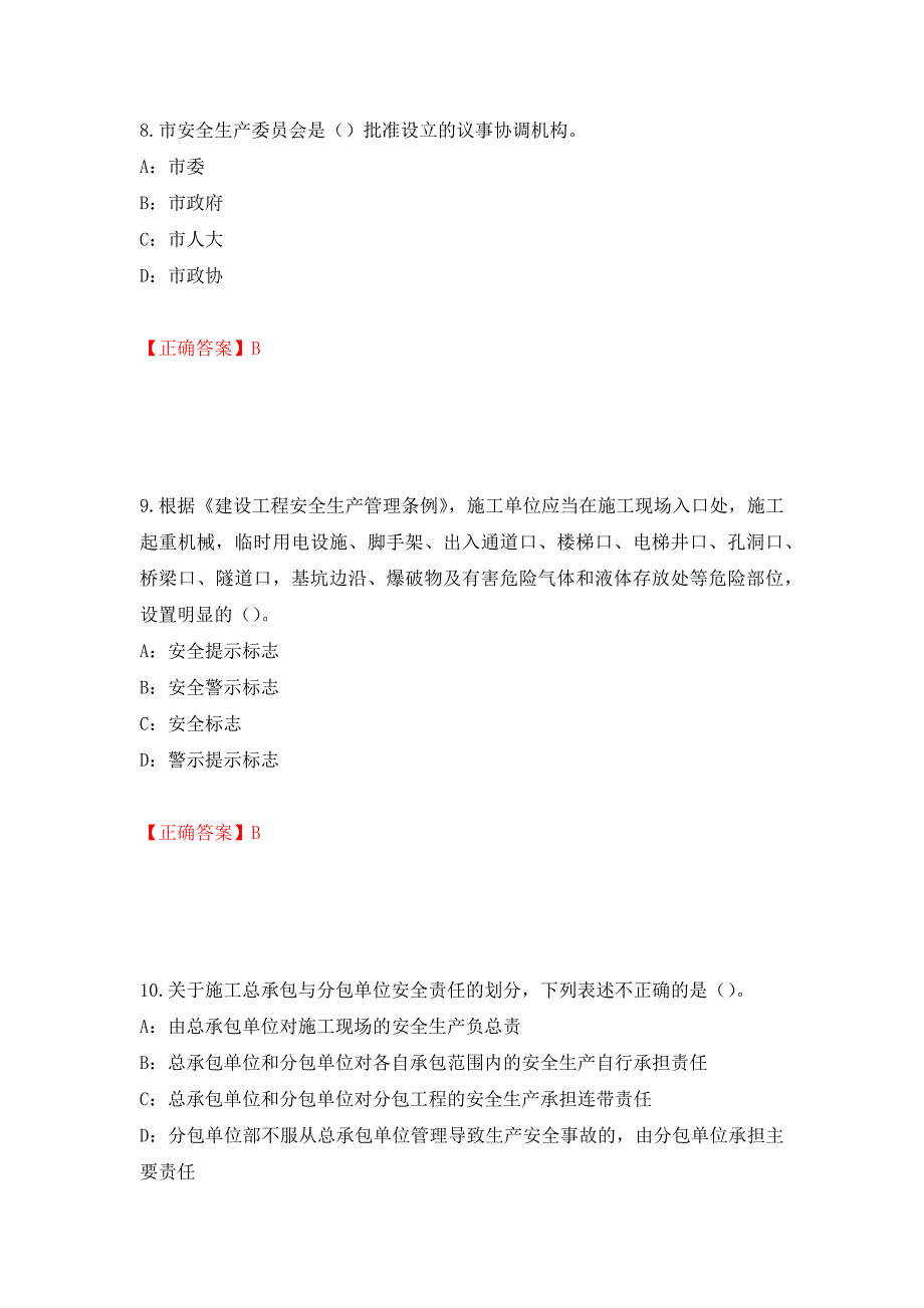 2022年海南省安全员C证考试试题（全考点）模拟卷及参考答案（第80版）_第4页