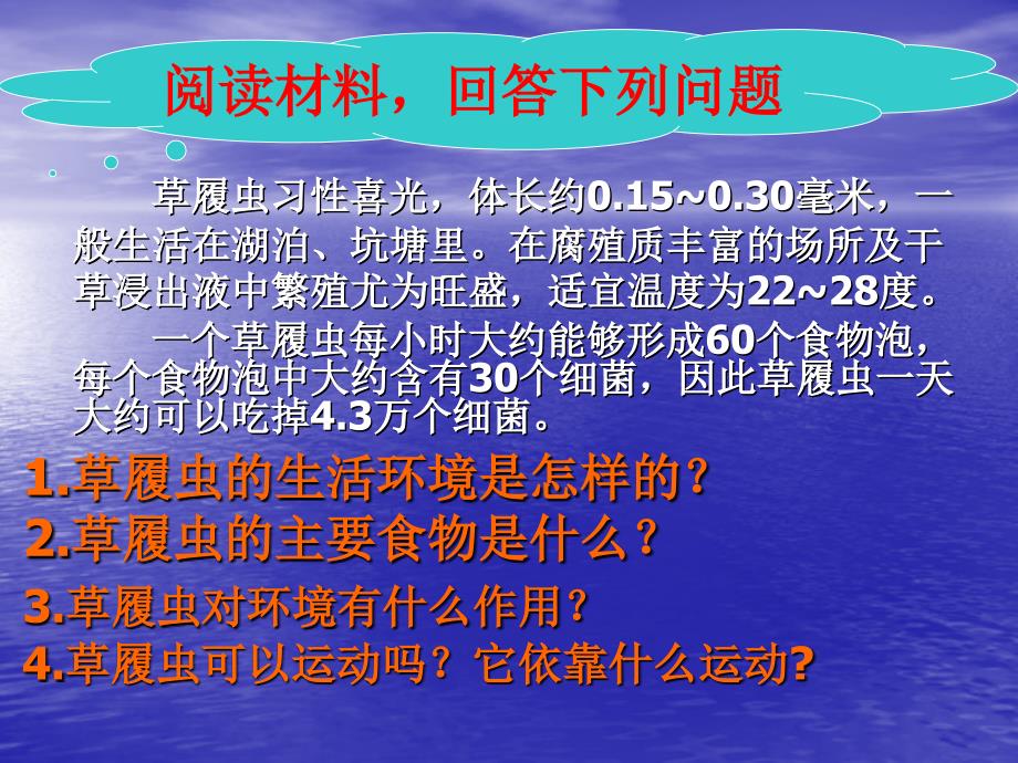 苏教版七年级生物上册-4.3《单细胞生物》课件2_第3页