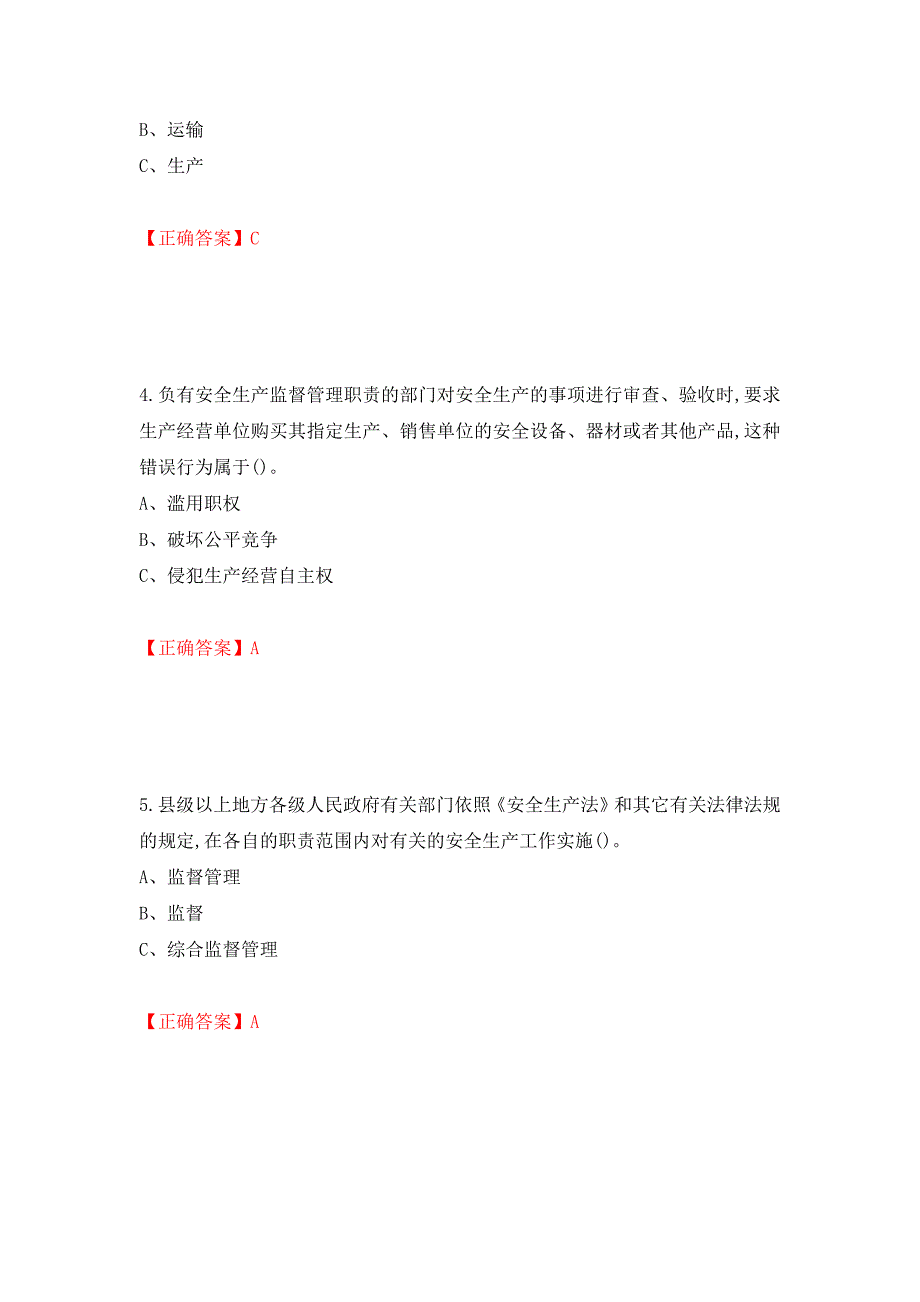 烟花爆竹储存作业安全生产考试试题（全考点）模拟卷及参考答案（第50版）_第2页