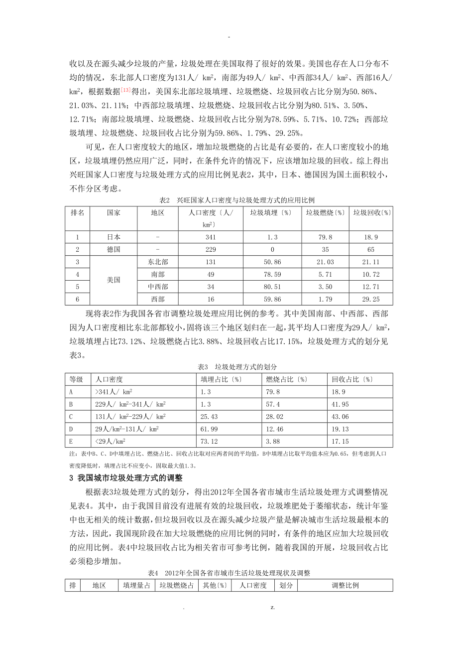 我国城市生活垃圾处理现状及发展建议_第3页